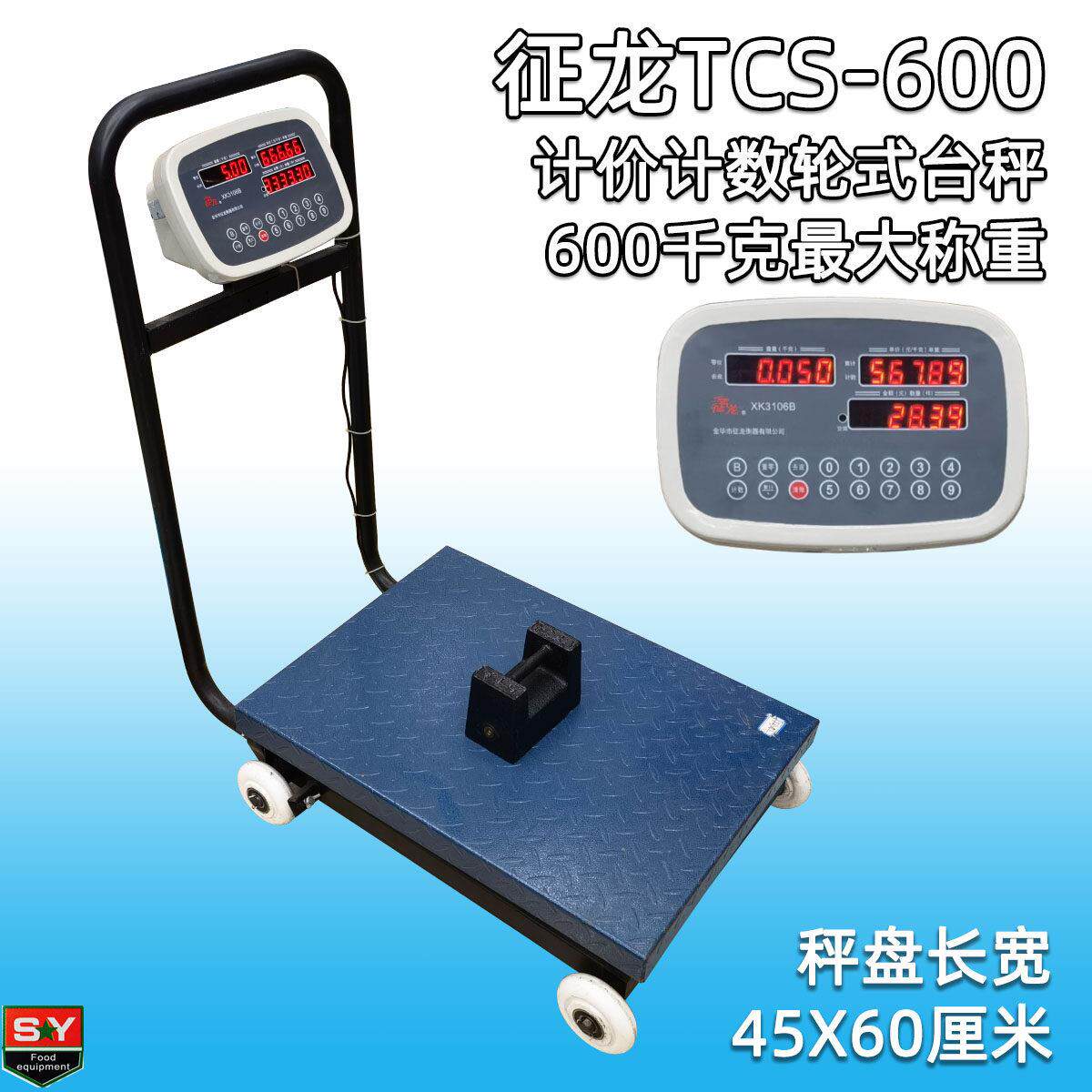 征龙TCS-600商用大型电子台秤计数秤 可称重600公斤 大台面配滚轮