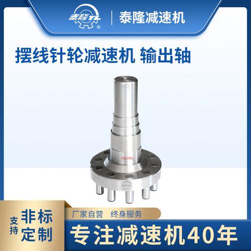工厂自营|行星摆线针轮减速机配件立式卧式通用输出轴主轴
