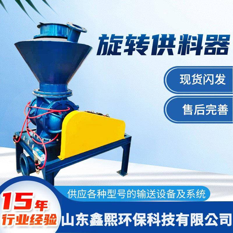 旋转供料器稀相气力输送水泥粉体气力输送机粉煤灰输送旋转供料器