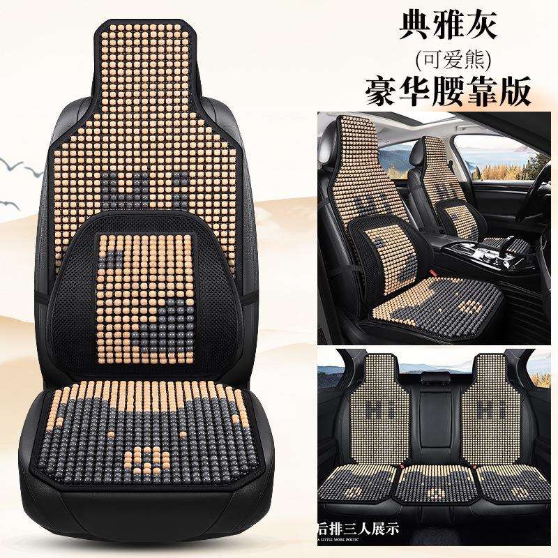 汽车坐垫夏季木珠凉垫卡通可爱通风座垫夏天透气五座车通用三件套