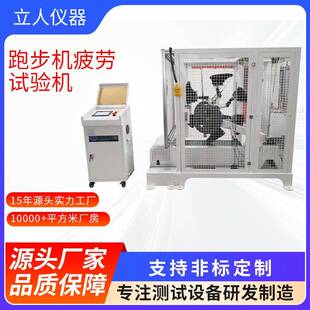 跑步机疲劳试验机健身设备机械脚行走试验机走步机冲击耐久测试机