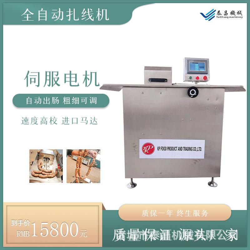 台式烤肠扎线机广式腊肠捆绑机枣肠扎线机香肠宠物肠绕线分节设备