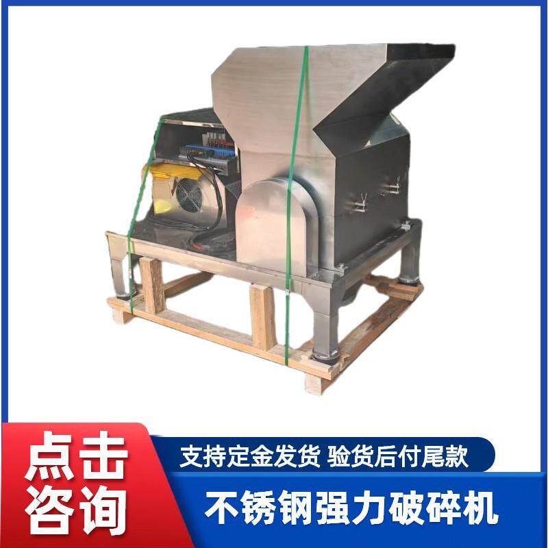 迈皓不锈钢破碎机打碎机小型塑料陶瓷玻璃五谷杂粮中药材粗碎机