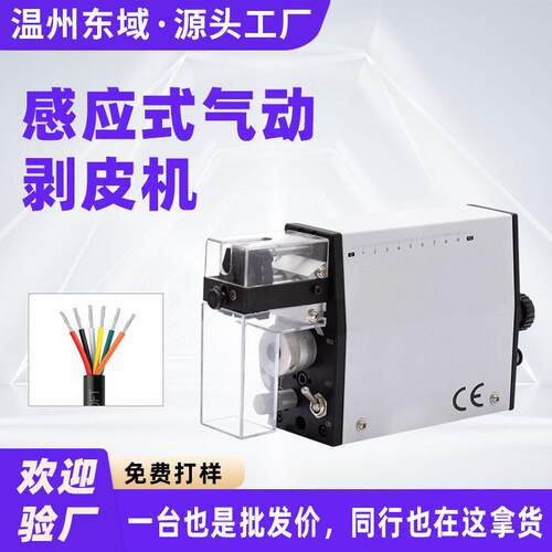 EW-10MT剥线机半自动感应纯气动剥皮机电线电缆精度剥线剥皮机