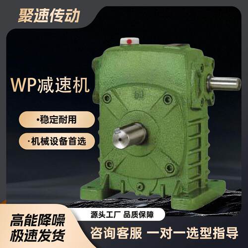 WPA/WPO/WPS/WPX蜗轮蜗杆减速机小型带电机铁壳涡轮变速器齿轮箱
