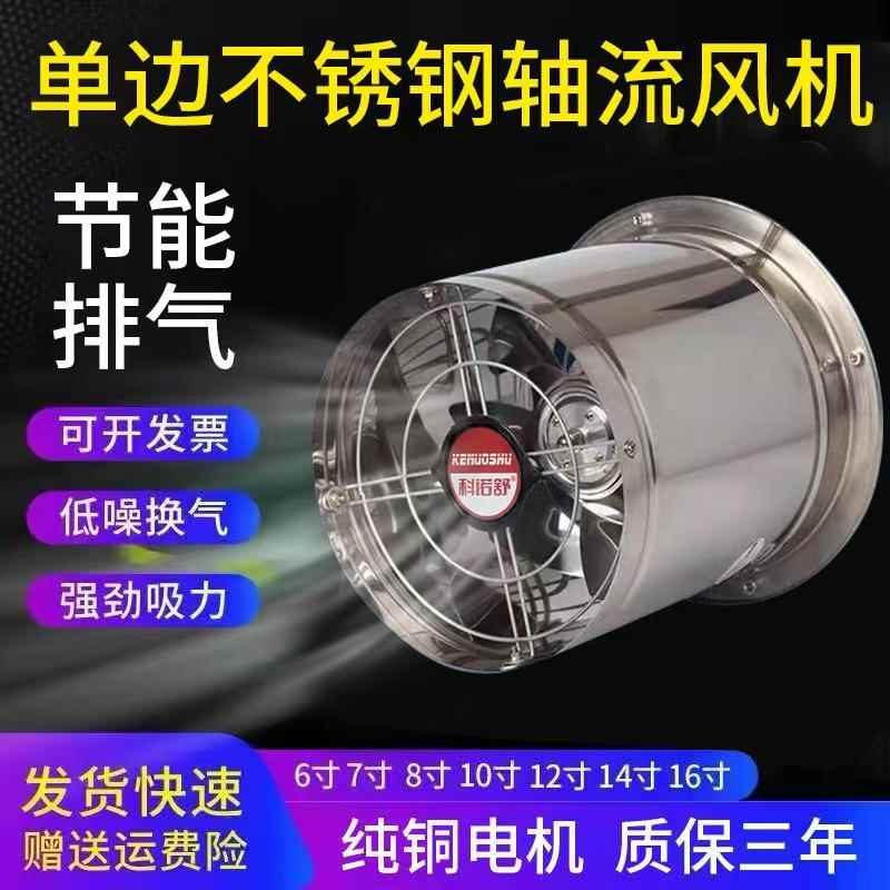 圆筒轴流式风机单侧不锈钢圆筒轴流式风机强力排气工业换气家用大