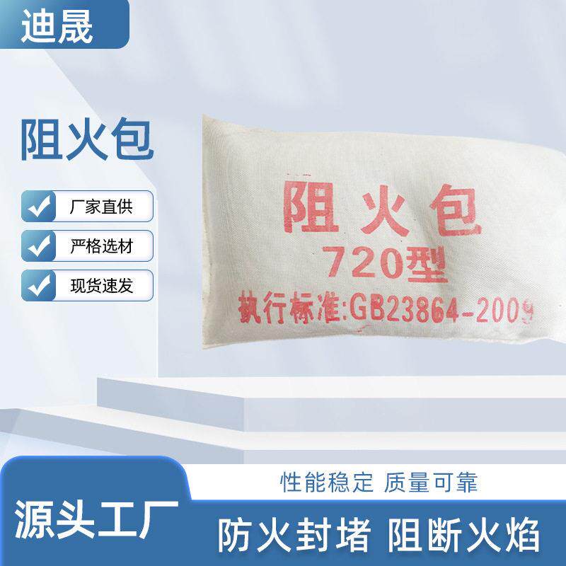 防火包电力电缆架桥防火枕国标膨胀型720型密封防火耐温阻火包