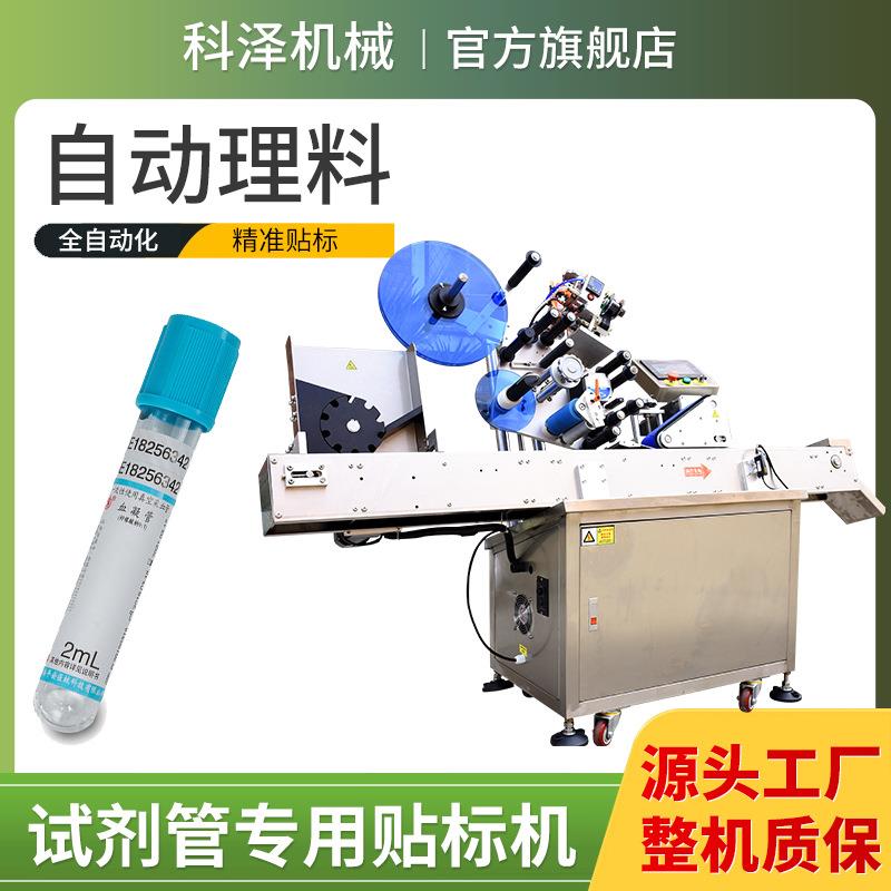 核酸检测管贴标机试剂瓶贴标机安瓿瓶西林瓶贴标机笔杆贴标机