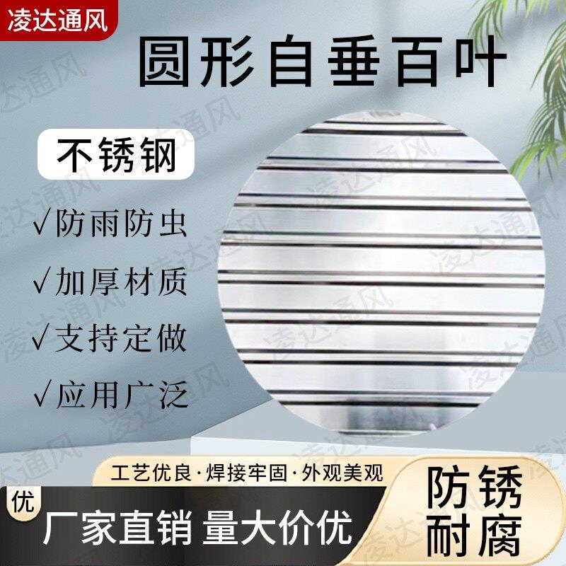 圆形不锈钢304自垂式百叶窗活动百叶风口防雨防风罩 风机百叶