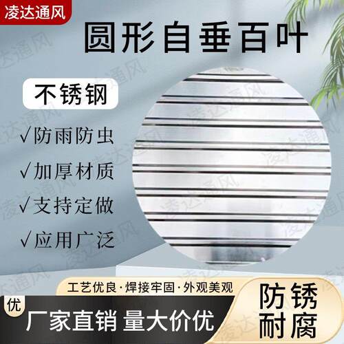 圆形不锈钢304自垂式百叶窗活动百叶风口防雨防风罩 风机百叶