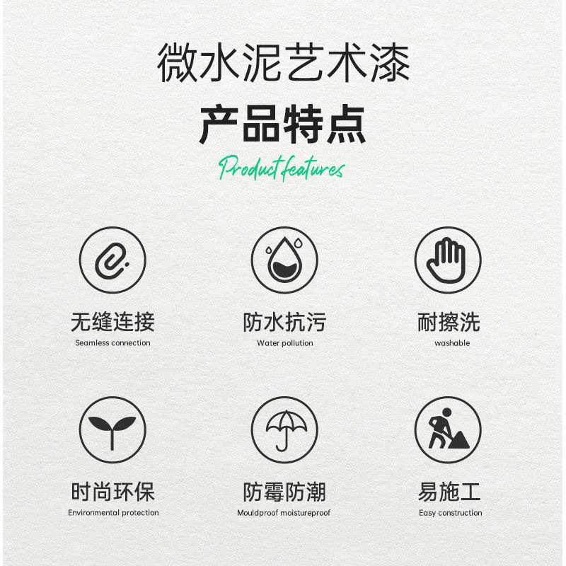 室地防水漆漆内墙地面涂料隙一体防尘侘寂风墙面微无缝火艺术水泥