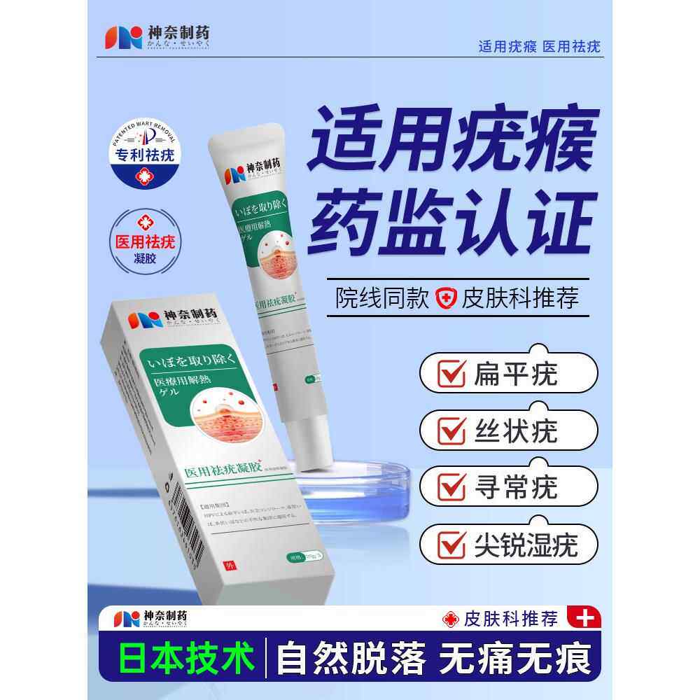 扁平疣软膏非一抹灵除膏去尤瘊脖子小肉粒祛专丝状寻常疣非用药pk