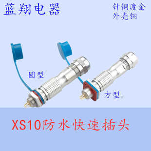 防水航空插头插座XSP10XS10母头 方型2P3芯4芯5推拉式快速锁紧M10