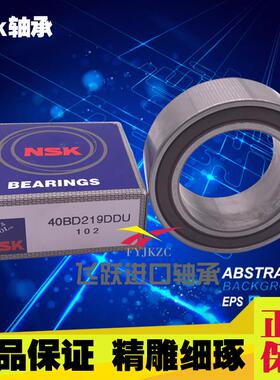 NSK轴承 汽车空调压缩机轴承40BD6224DDU 尺寸40*62*24