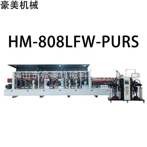 HM-808LFW-PURS铝木一体全自动封边机源头厂家直售
