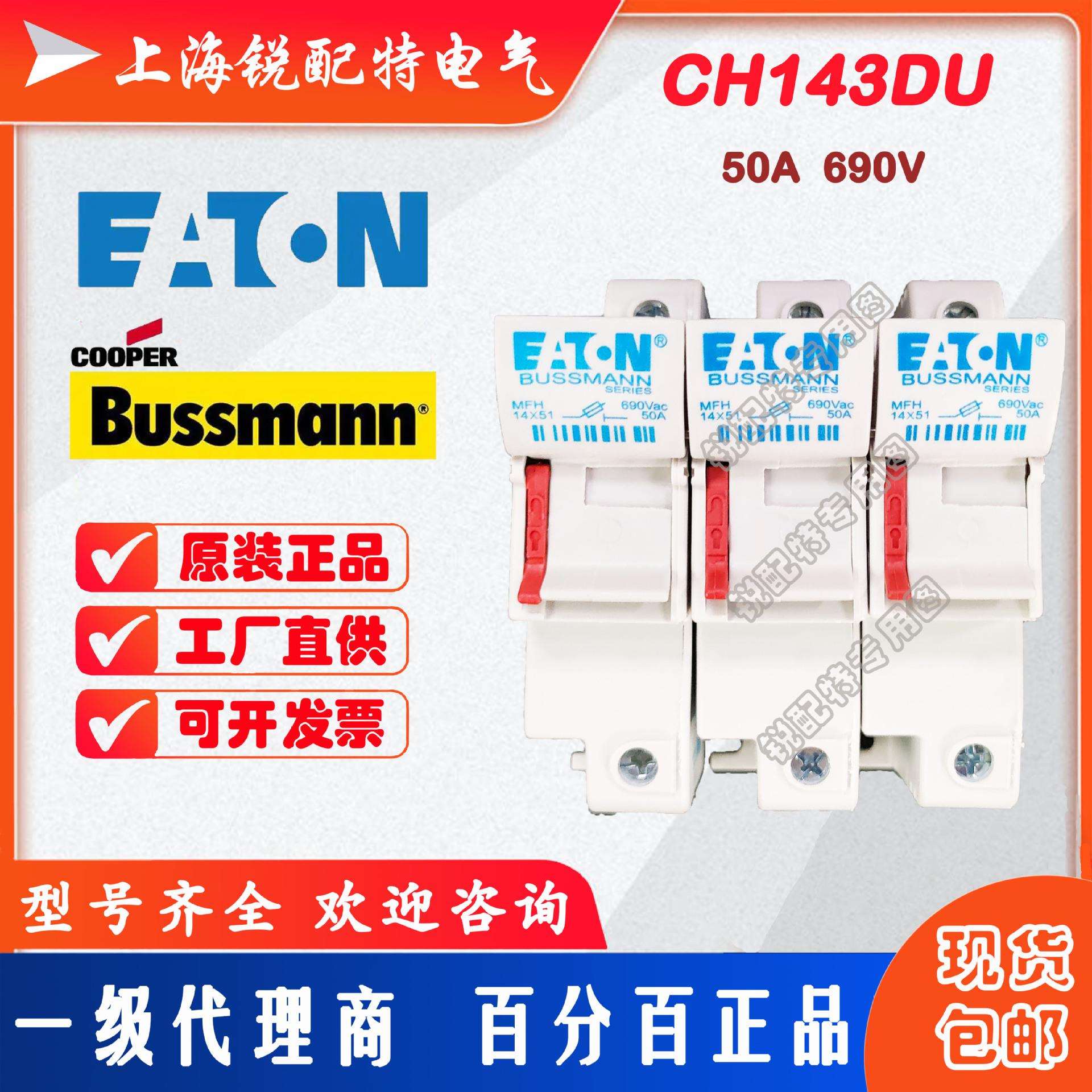CH143DU 熔断器底座 690V 50A 巴斯曼BUSSMANN保险丝底座