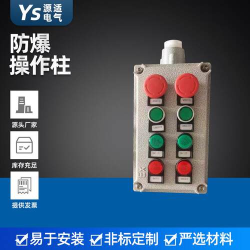 供应防爆操作柱铝合金电源隔爆箱操作柱电箱防爆控制箱量大从优