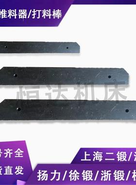 冲床退料杆横打棒6.3T10T16T25T40T63T80T100T125T退料杆横打料棒