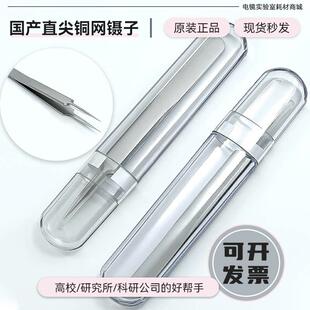 国产经济型不锈钢高精细铜网镊子直尖电子显微镜专用载网电镜耗材