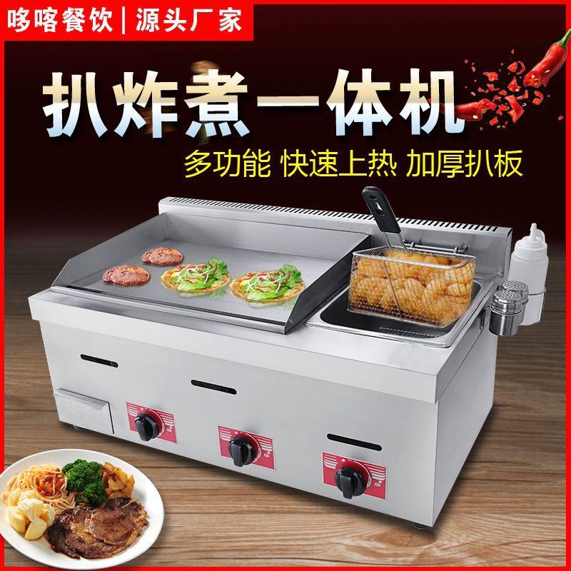 哆喀轮一体机铁板烧烤电扒炉燃煤气油炸锅电加热电加热多功能