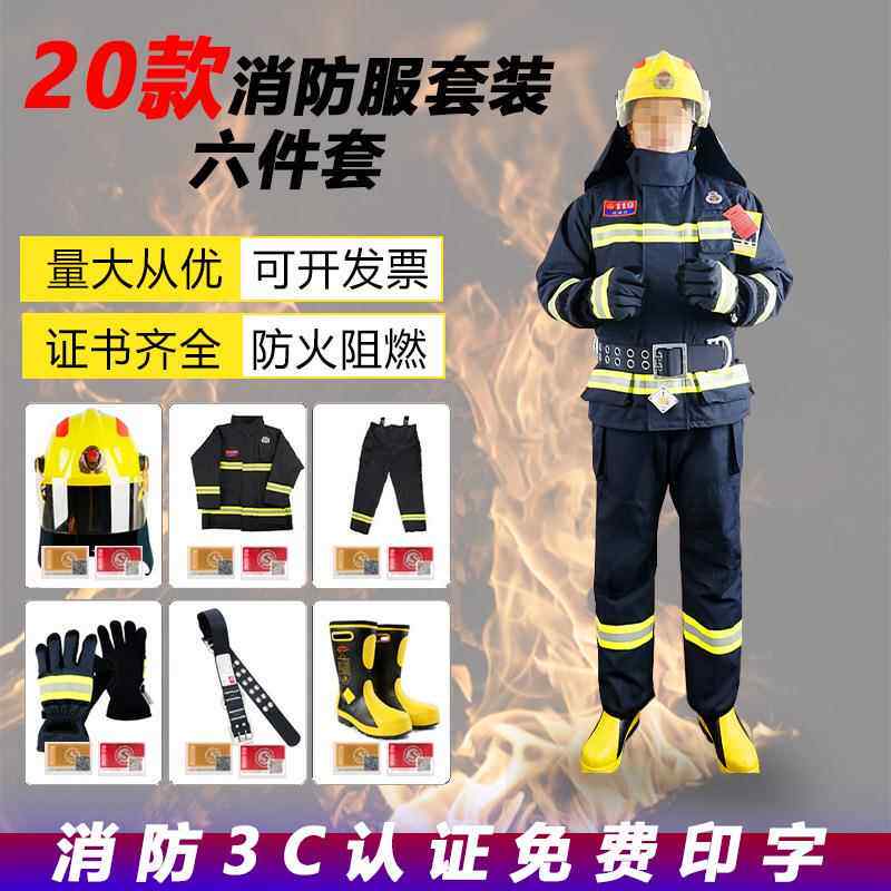 亿安隆20款消防服装防火阻燃抢险救援扑火服消防员灭火防护服套装