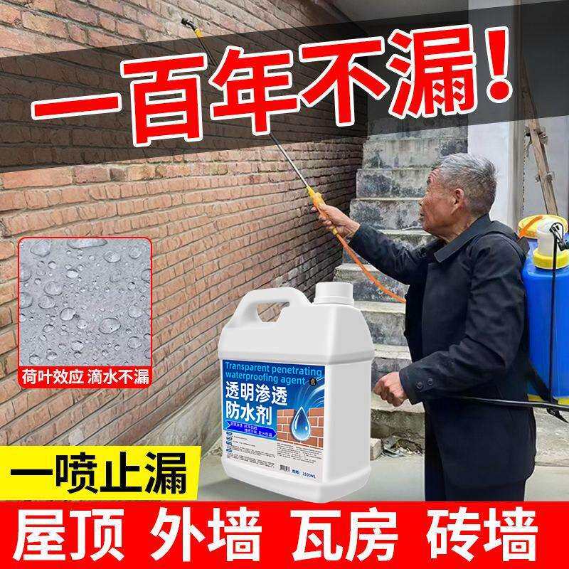 剂纳米防水渗剂渗透型防水水泥砂浆防剂屋顶卫生间水防水涂透料叁