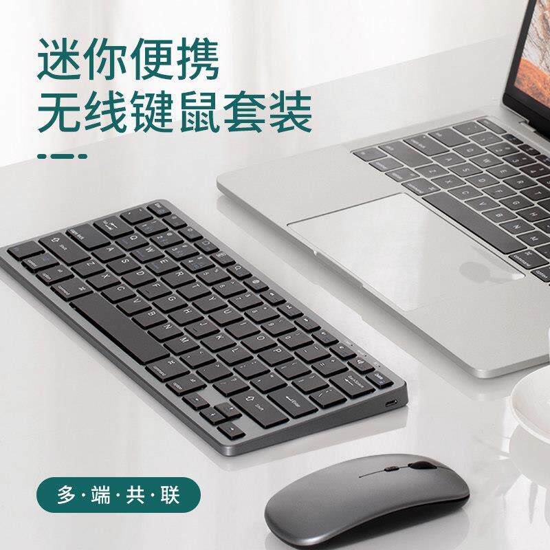 笔记本无线蓝牙键盘滑鼠组静音电脑ipad手机办公可充电