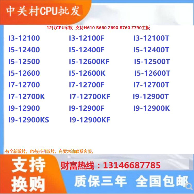 I3-12100 I5-12400/T 12500 12600/KF I7-12700/F I9-12900/K CPU