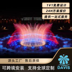 音乐喷泉水池雕塑喷泉支持全国跨境安装灯光喷泉水秀景观设计工程