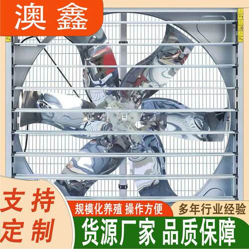 风机厂家供应养殖场畜牧大棚鸡舍鸭舍通风降温重锤负压不锈钢风机