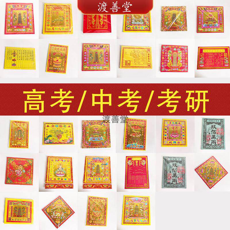 高考中考考研考试27件组合套装金榜提名文昌金
