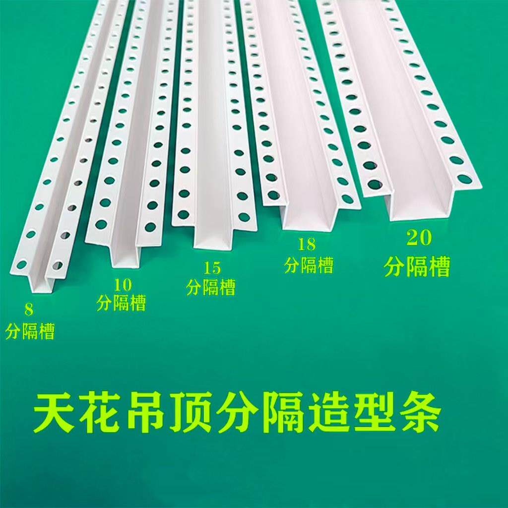 几字型角线条墙面U型槽包边防撞护条PVC滴水线分隔条压边条悬吊式