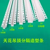 几字型角线条墙面U型槽包边防撞护条PVC滴水线分隔条压边条悬吊式