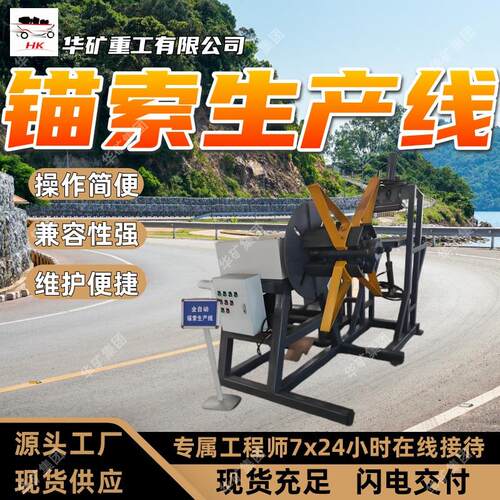 操作简便 锚索生产线 兼容性强 锚索生产线 全自动数控锚索生产线