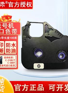 丽标色带LB-12BI线 线号机C580T/C210T/E/C200打号打码机标签碳带盒
