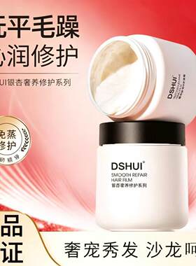 DSH奢养发膜护发素柔顺亮泽修护染烫顺滑改善干枯毛躁保湿正品