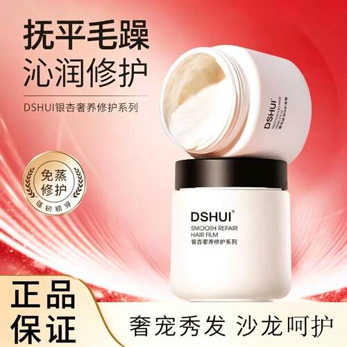 DSH奢养发膜护发素柔顺亮泽修护染烫顺滑改善干枯毛躁保湿正品