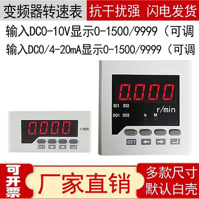 变频器频率转速表电机转速显示器0-10V/1500 4-20mA线速表速度表