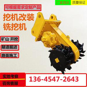 晟旭铣挖机岩石用铣刨头横向掘进铣挖机钩机隧道纵向铣挖机