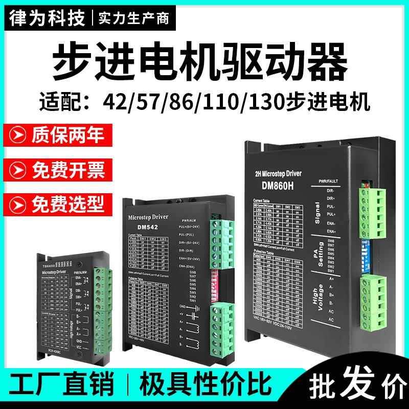 步进马达驱动器匹配替换42/57/86/110/130电机TB6600/DM542/3522