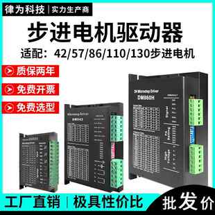 步进马达驱动器匹配替换42/57/86/110/130电机TB6600/DM542/3522