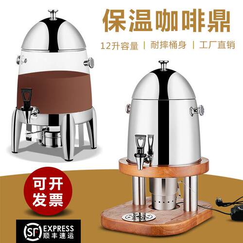 不锈钢咖啡暖鼎电加热牛奶鼎果汁鼎保温豆浆鼎电热自助餐保温鼎