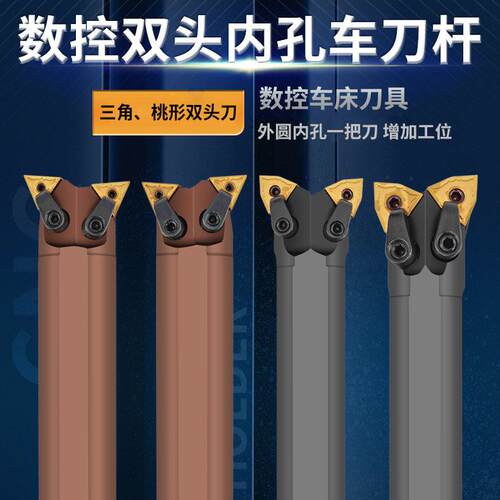 数控双头数控刀杆三角双头刀桃形外圆内孔牛头刀杆S25R-MW0804R/L