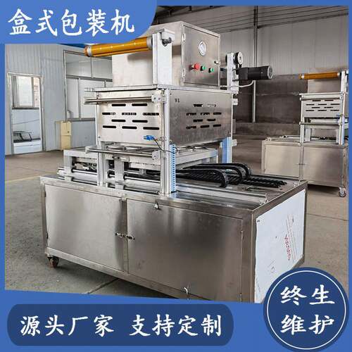 五香豆干气调盒式包装机半成品菜盒式气调封口机八宝饭碗装包装机