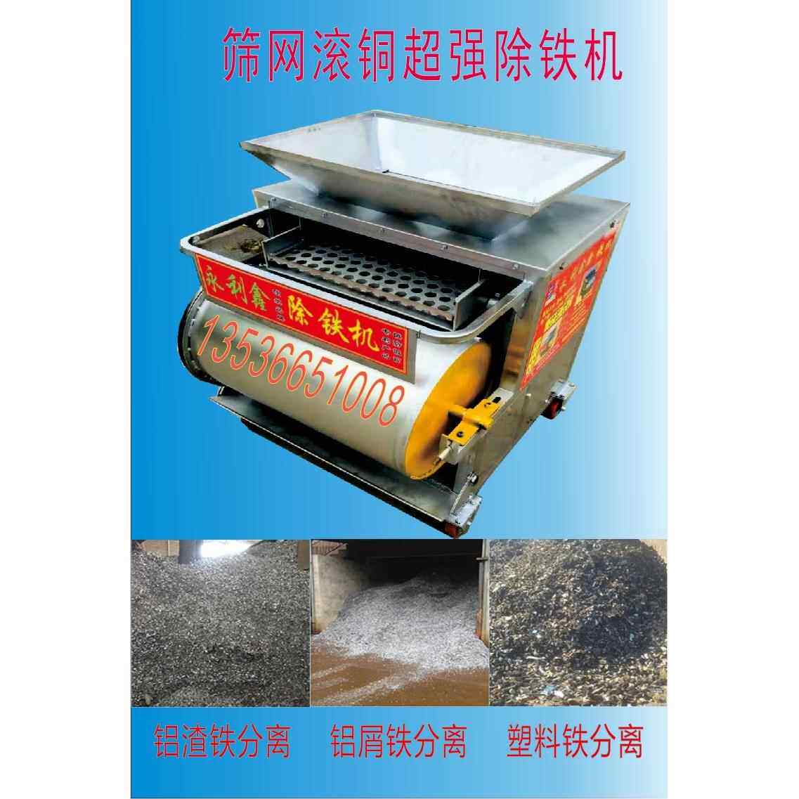 永利鑫 小型振筛强磁铝销 铜鏮 铜针 木屑滚筒式磁选机中机除铁机