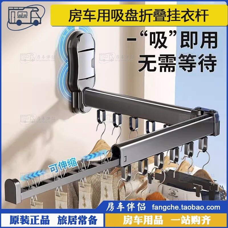 [房车伴侣]强吸力吸盘免打孔折叠挂衣杆伸缩阳台家用壁挂式晾衣架