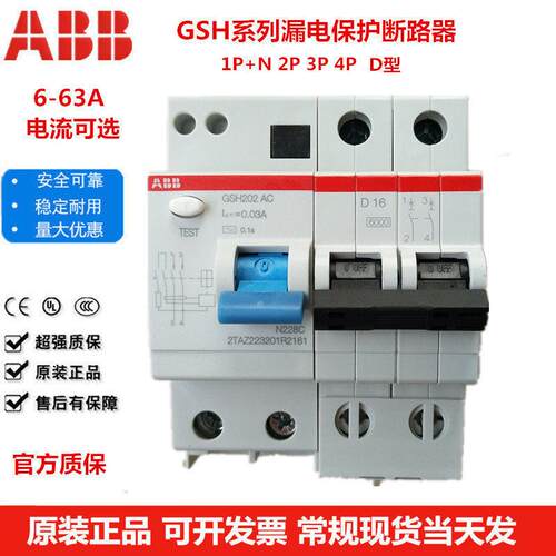 ABB漏电保护2P空气开关D型GSH202-D10/16/20/25/32/40/63A断路器