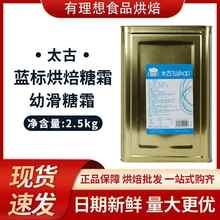 太古糖霜蓝标糖粉2.5kg 幼滑糖霜icing sugar 太古烘焙糖粉分装