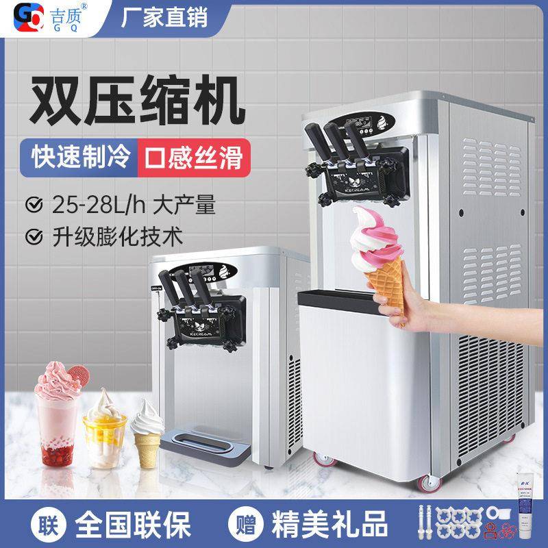 冰淇淋机商用大容量甜筒雪糕机双压缩机预冷保鲜带膨化可出口