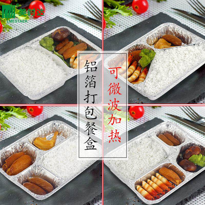 一次性餐盒铝箔外卖打包盒三格四格锡纸盒多格饭盒餐厅饭堂厂